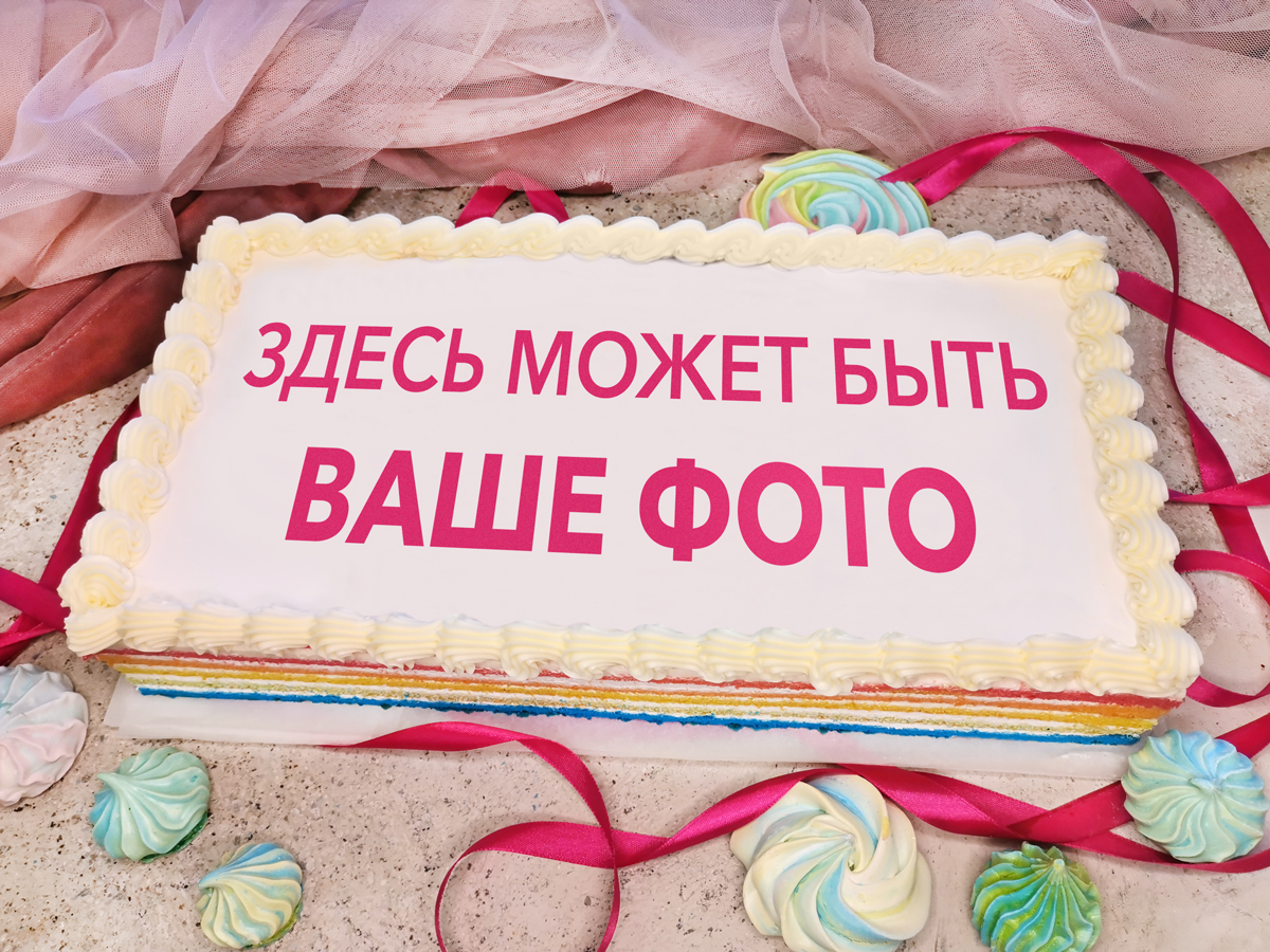 Торт «Выше радуги» с фото 1,8 кг